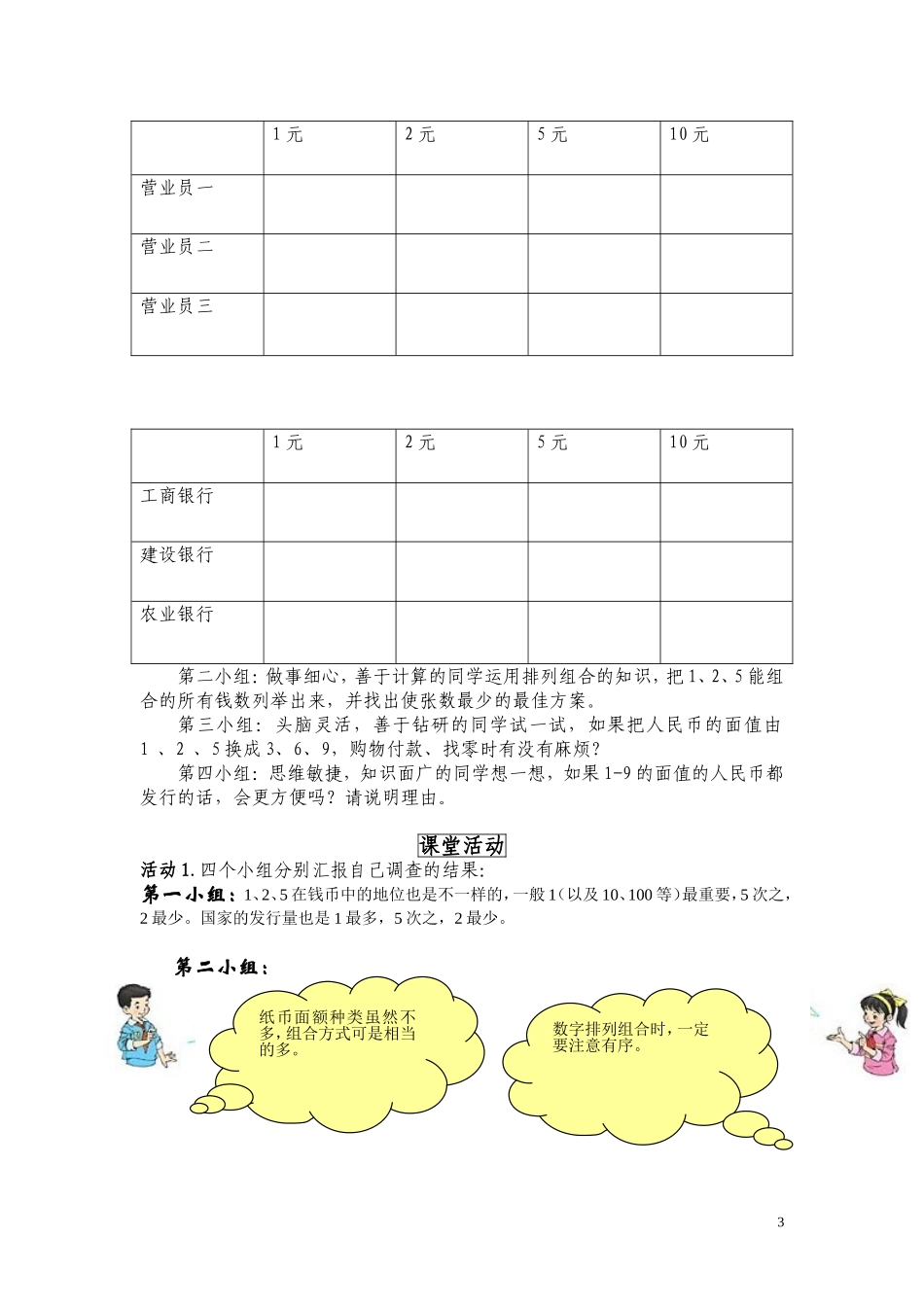 综合与实践小课题：小额人民币为什么面值只有1、2、5_第3页