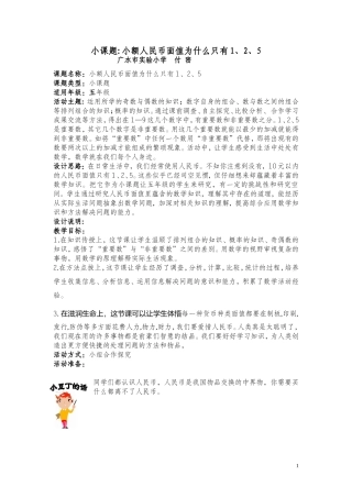 综合与实践小课题：小额人民币为什么面值只有1、2、5