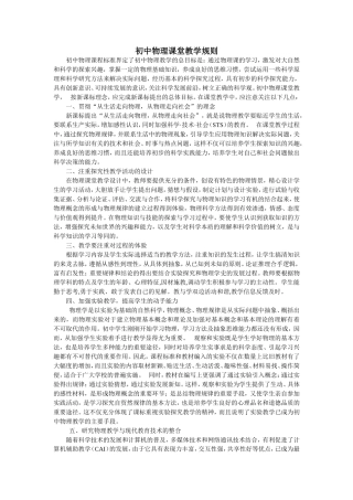 初中物理课堂教学规则