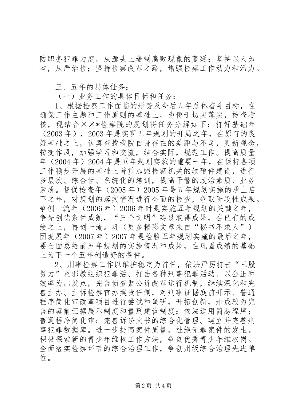 检察工作五年发展规划 _第2页