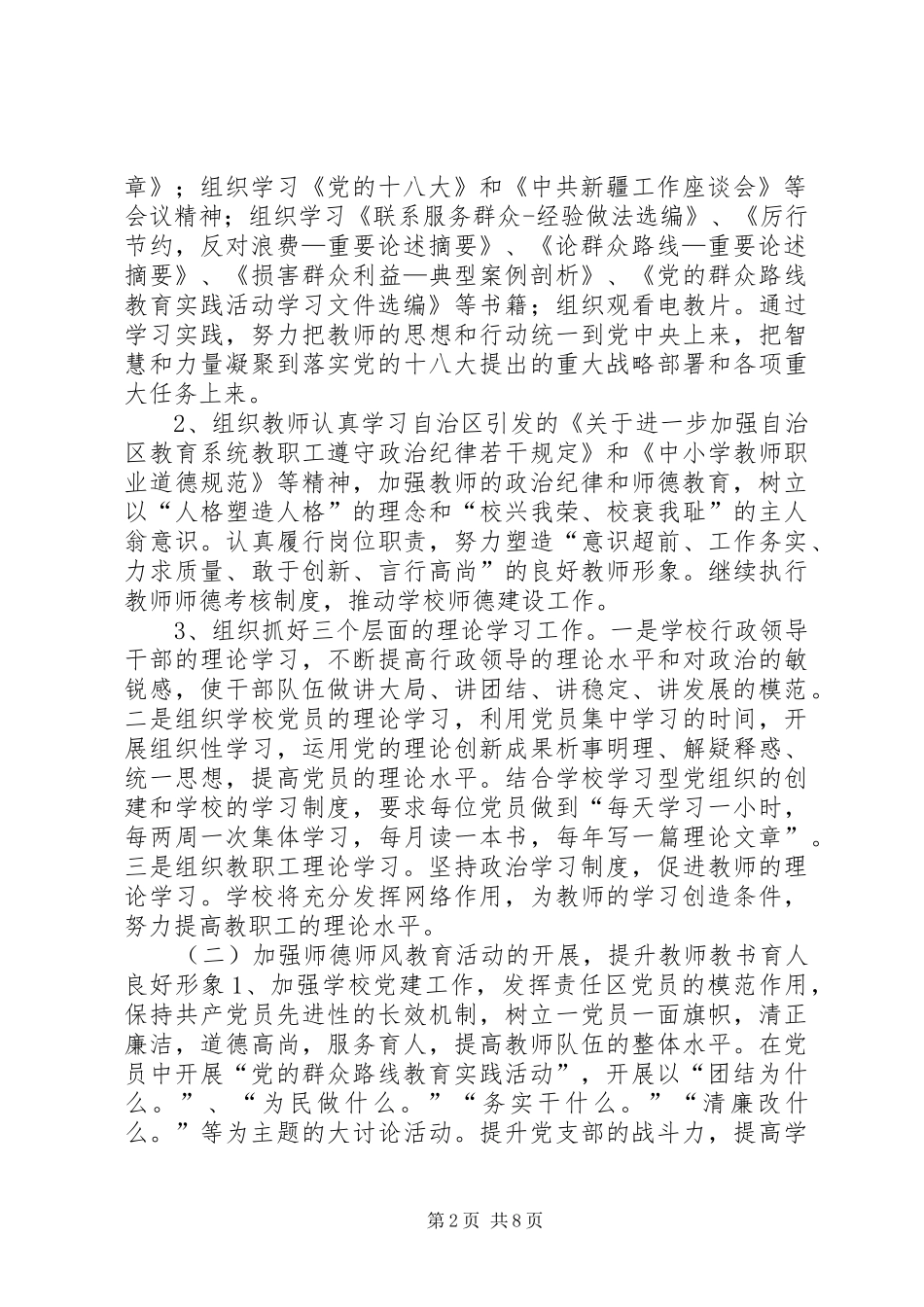 学校精神文明建设工作计划_1 _第2页