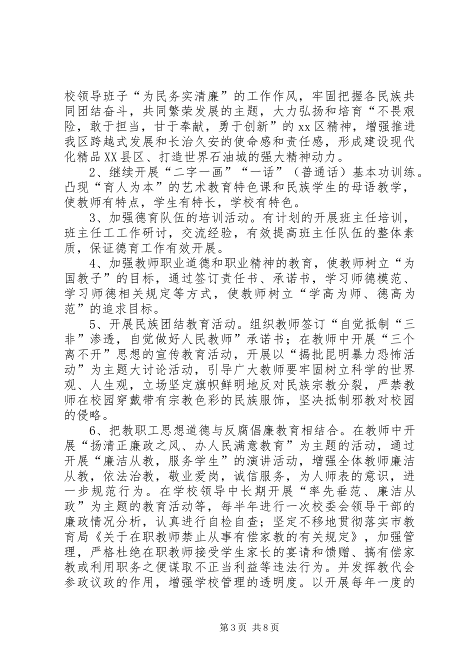 学校精神文明建设工作计划_1 _第3页