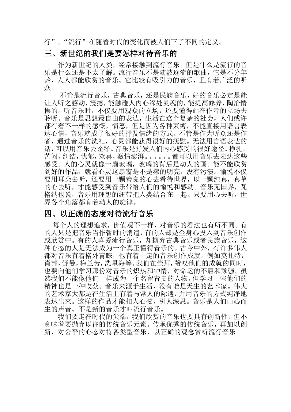 流行音乐鉴赏论文_第3页