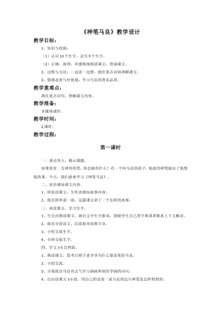 《神笔马良》教学设计