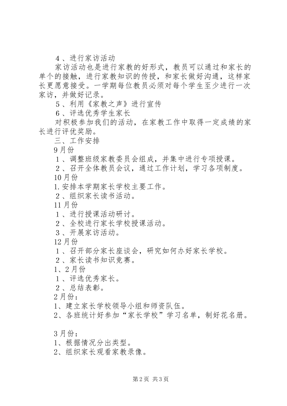 学校家长学校工作计划 _第2页