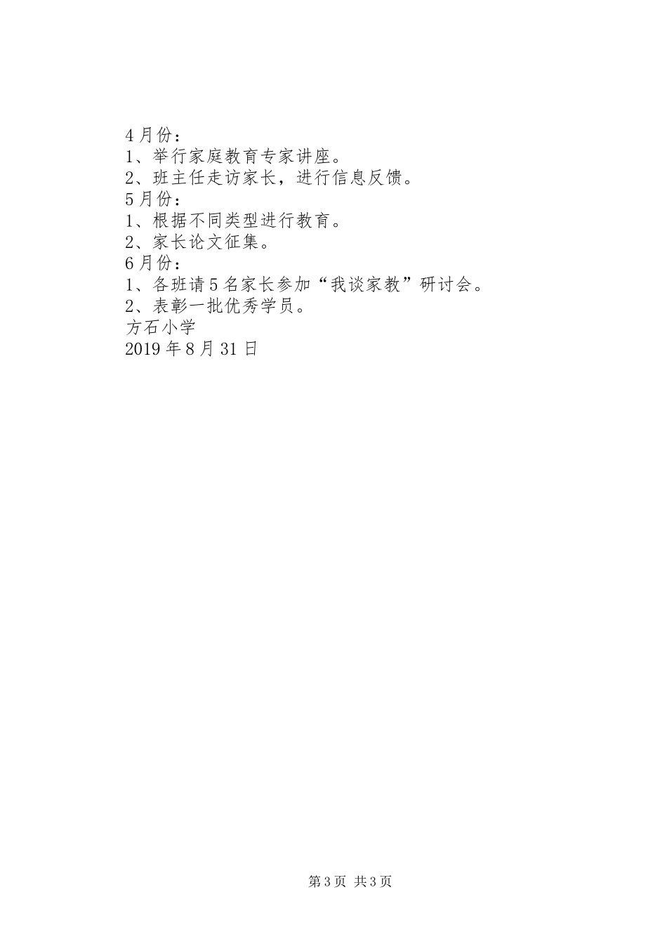 学校家长学校工作计划 _第3页