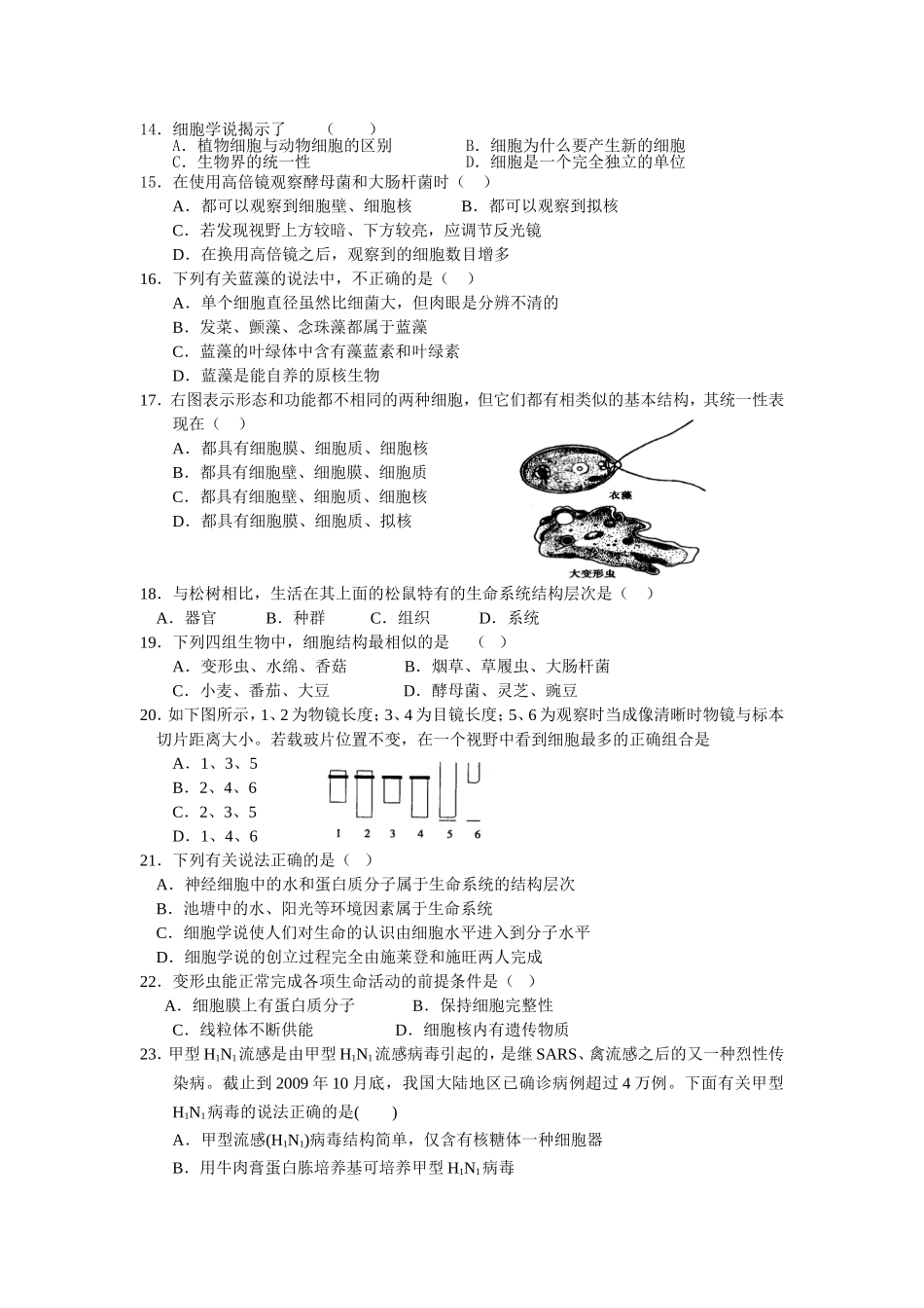 第一章走近细胞本章测试（人教版必修1）_第2页