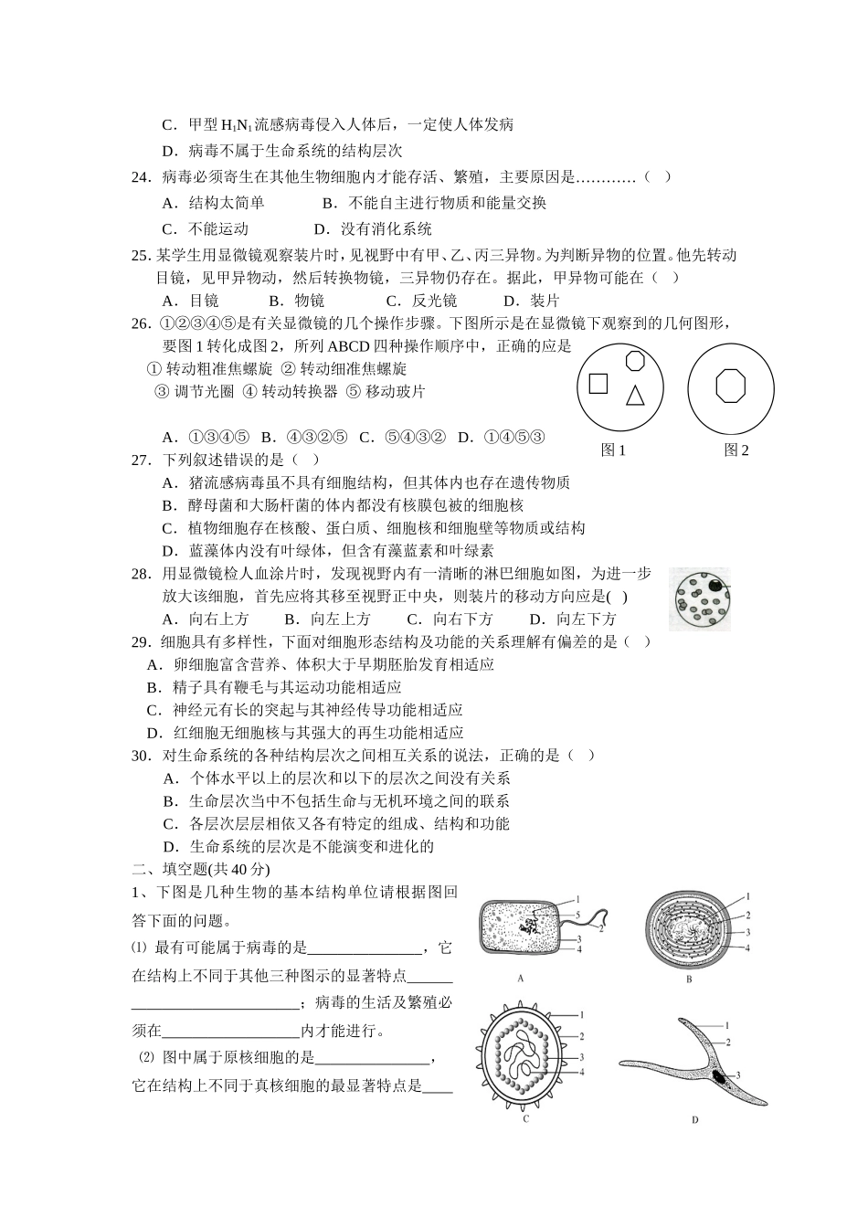 第一章走近细胞本章测试（人教版必修1）_第3页