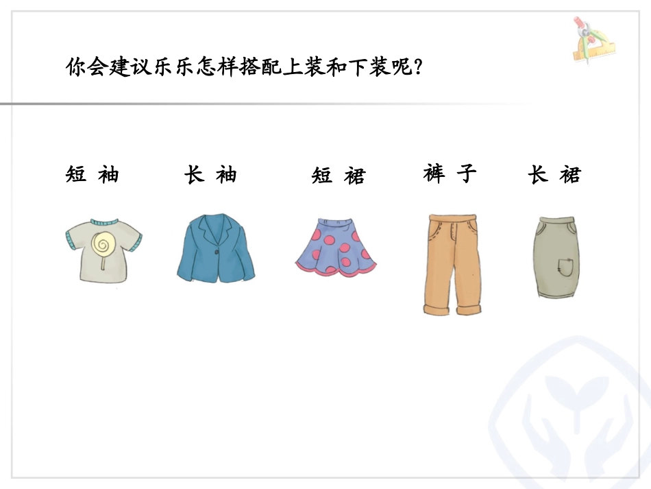 人教2011版小学数学三年级数学广角-搭配-(5)_第3页