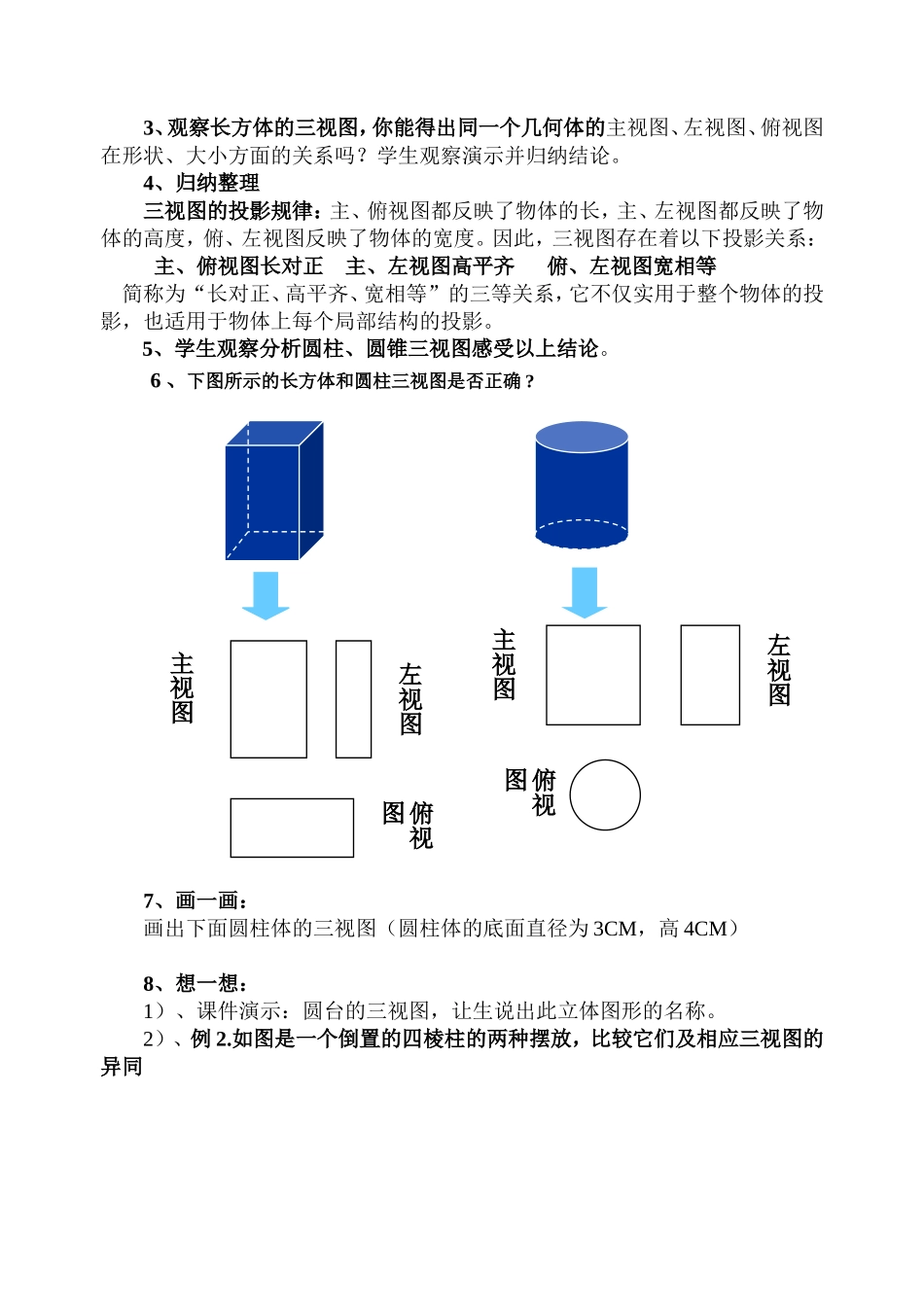 富明三视图教案_第2页