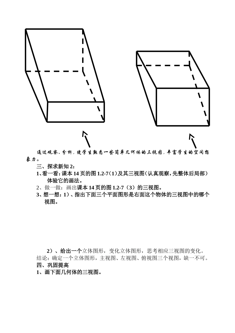 富明三视图教案_第3页