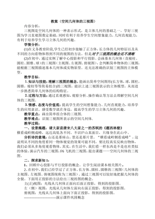 富明三视图教案