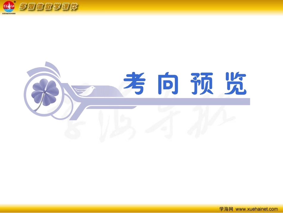 第2讲命题及其关系、充要条件_第3页