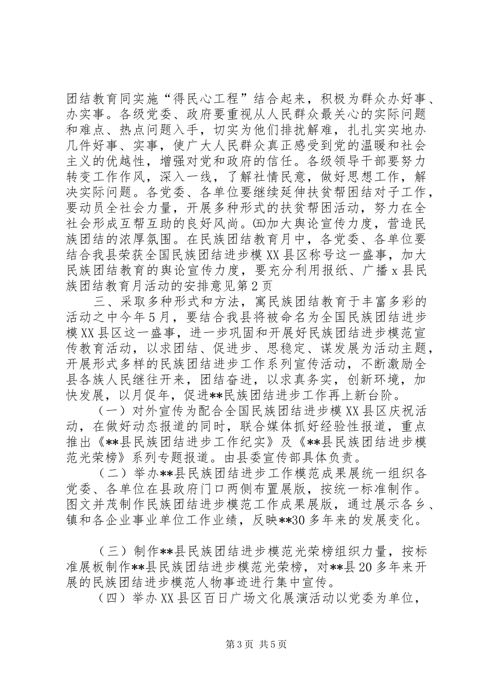 X县民族团结教育月活动的安排意见 _第3页