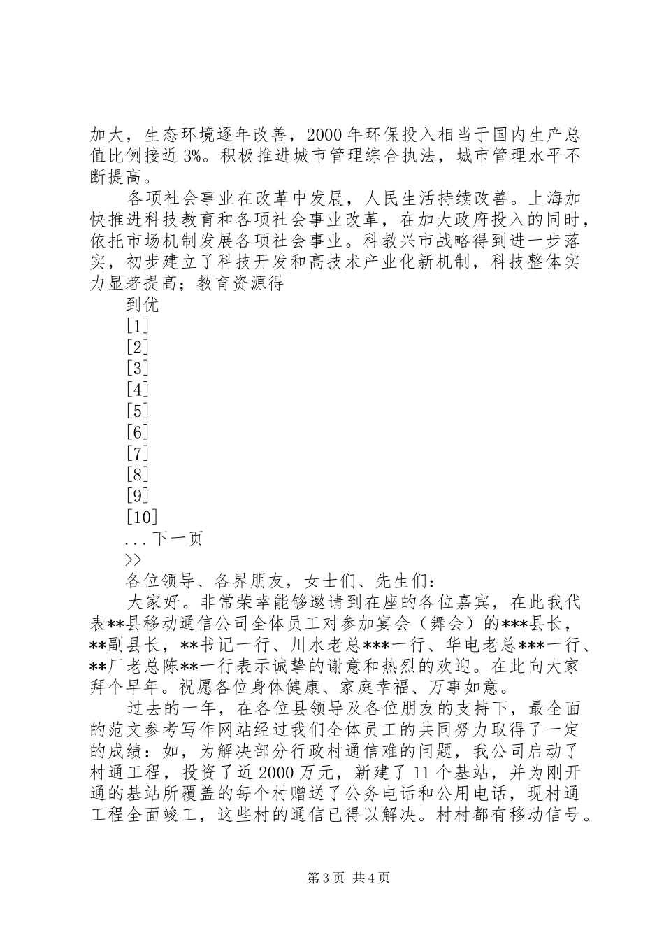 XX市国民经济和社会发展第十个五年计划纲要2 (9)_第3页