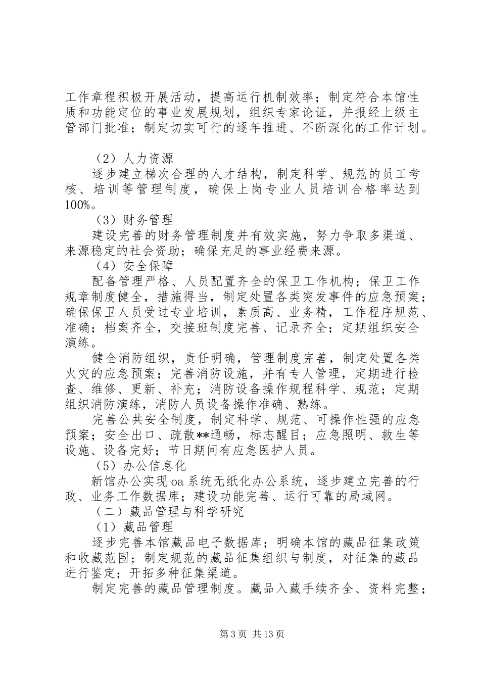 博物馆新馆工作计划书 _第3页