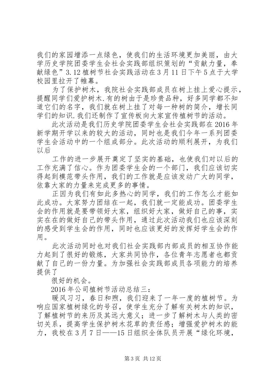 XX年植树节活动计划 _第3页