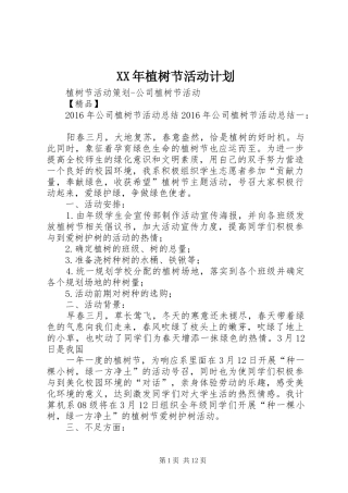 XX年植树节活动计划 