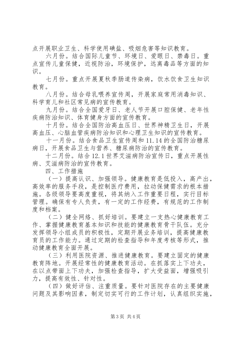 20XX年医院健康教育工作计划范文_第3页