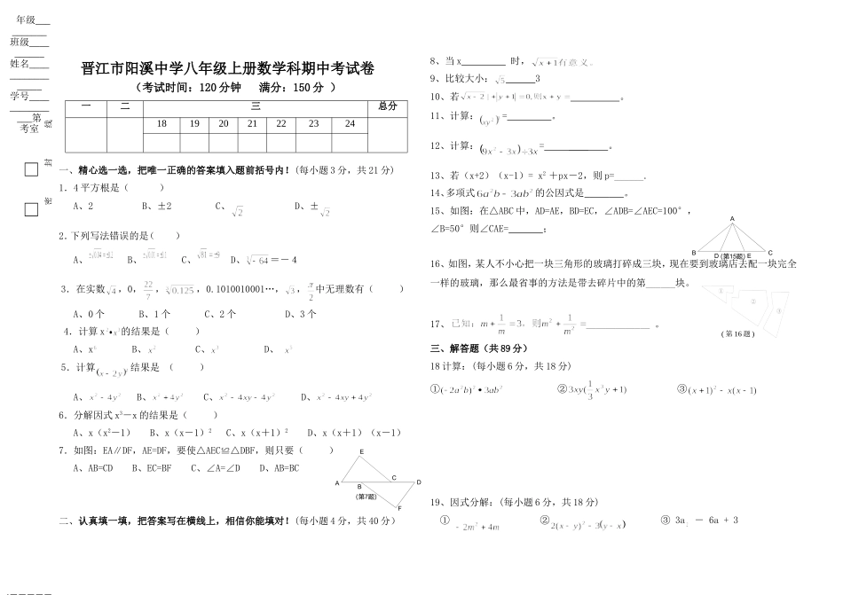2015春八年（上）数学期中卷_第1页