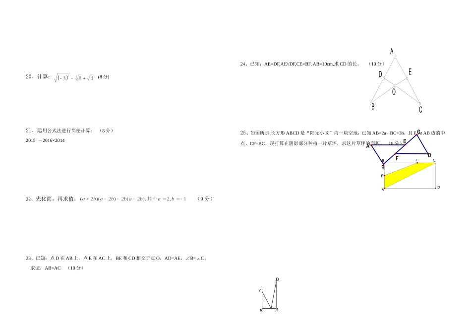 2015春八年（上）数学期中卷_第2页