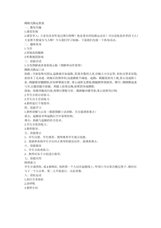 蹲踞式跳远教案