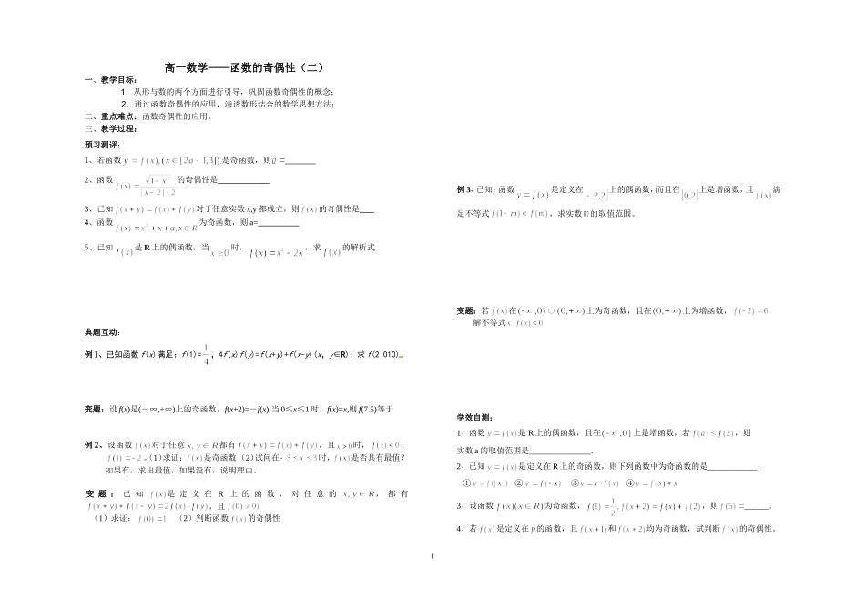 函数的奇偶性(二)_第1页
