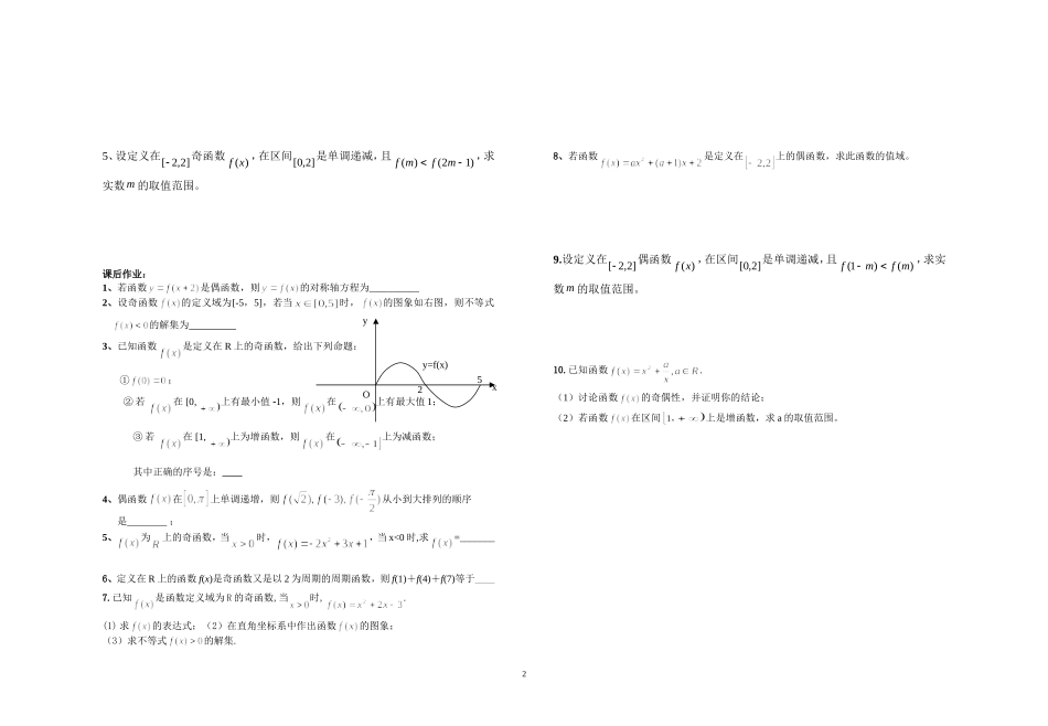 函数的奇偶性(二)_第2页