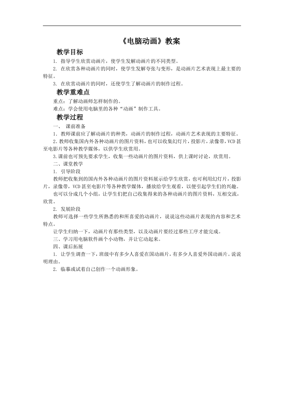 《电脑动画》教案_第1页