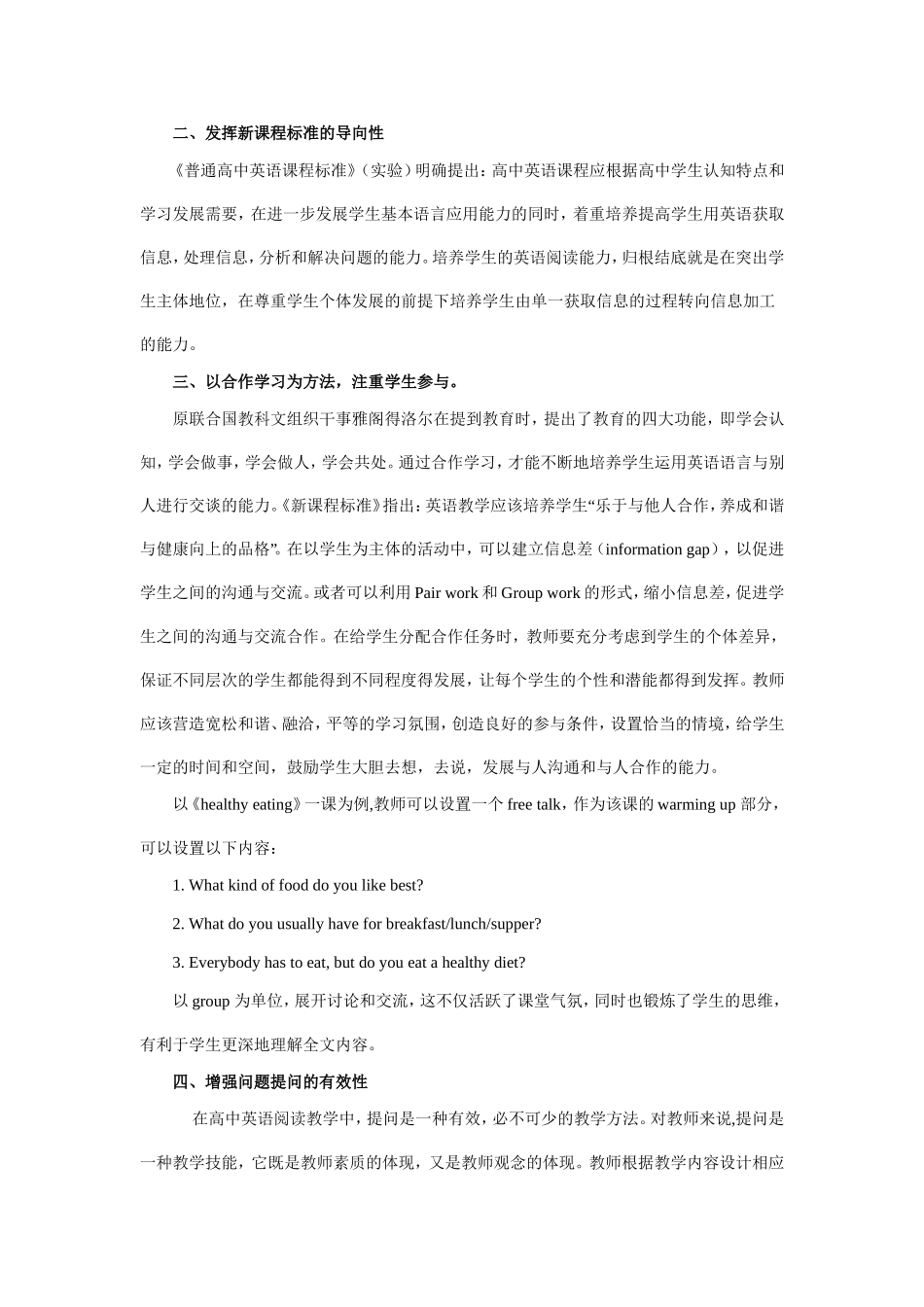 新课程背景下，高中英语阅读课教学方法初探_第2页