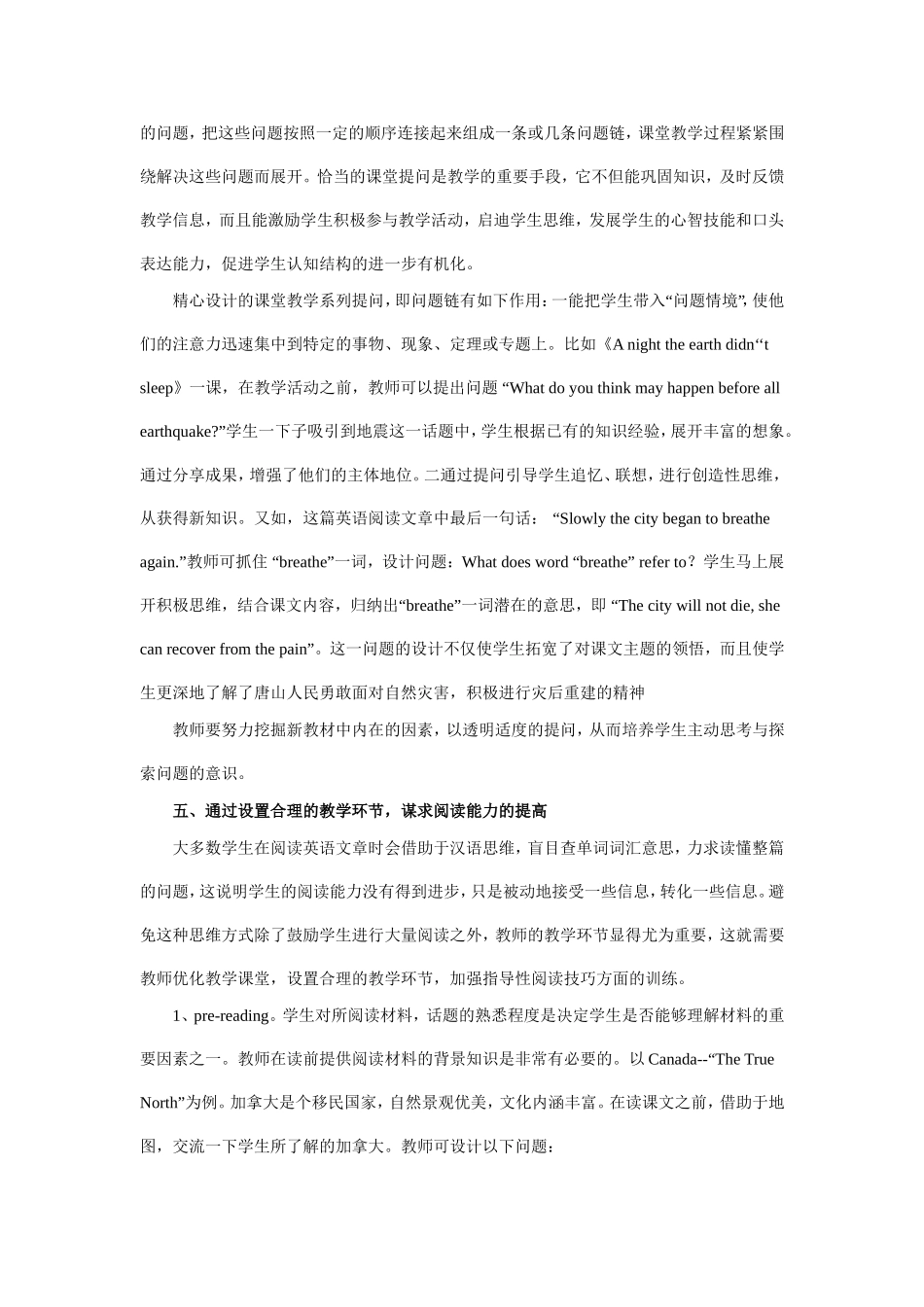 新课程背景下，高中英语阅读课教学方法初探_第3页