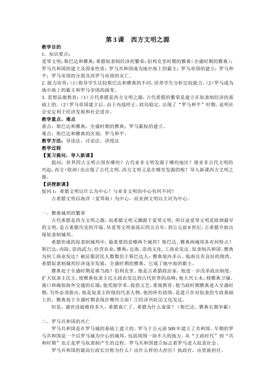 西方文明之源教案_第1页