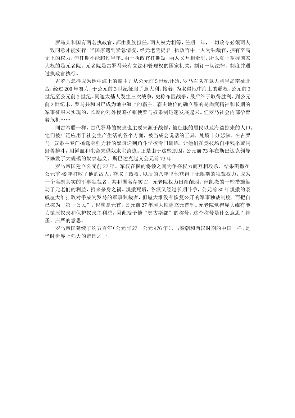 西方文明之源教案_第2页