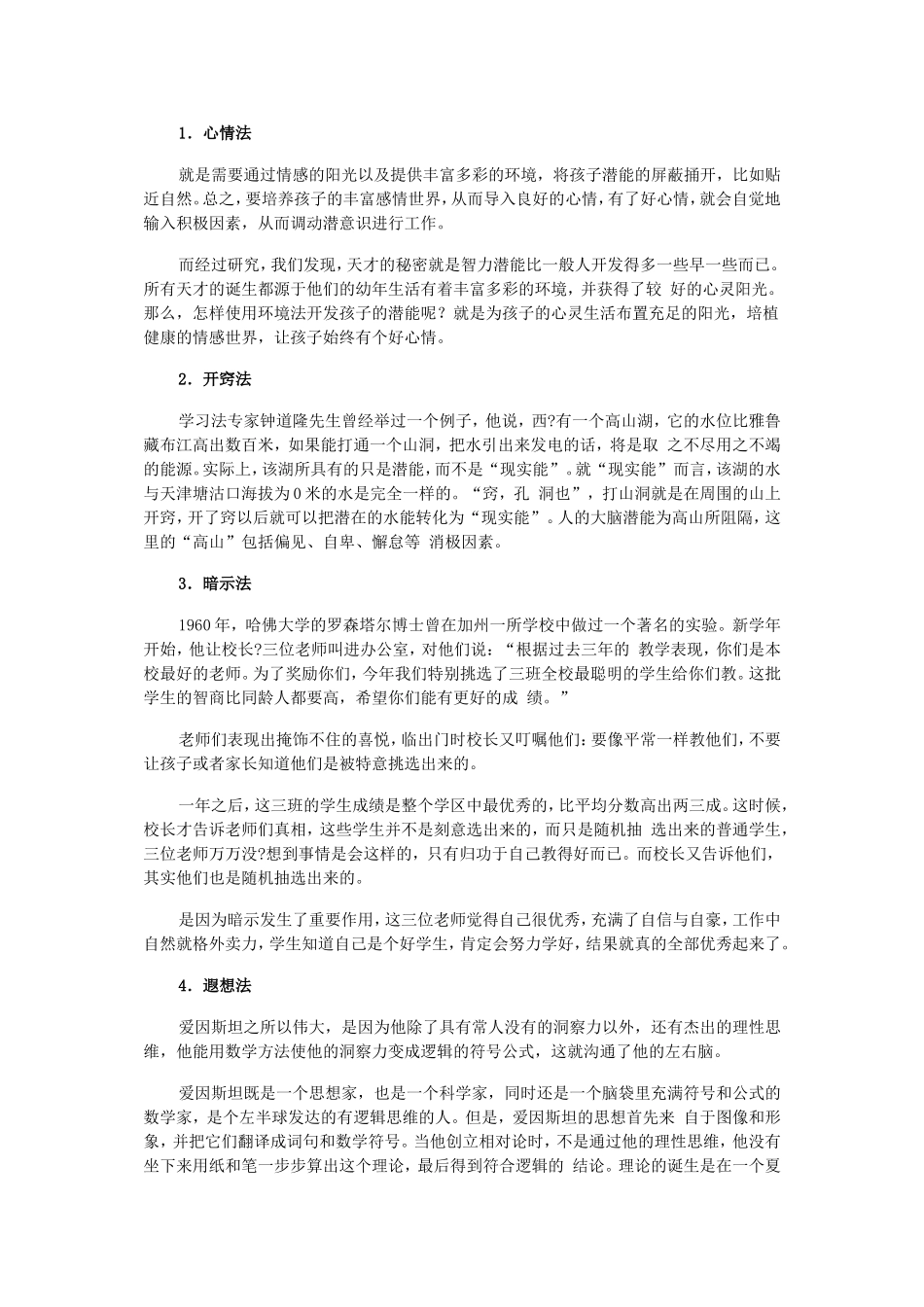 怎样激发学生的潜能_第2页