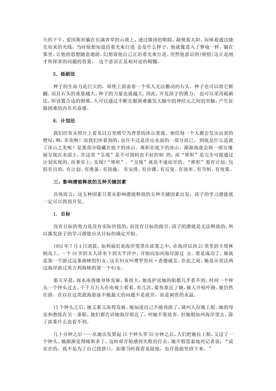 怎样激发学生的潜能_第3页