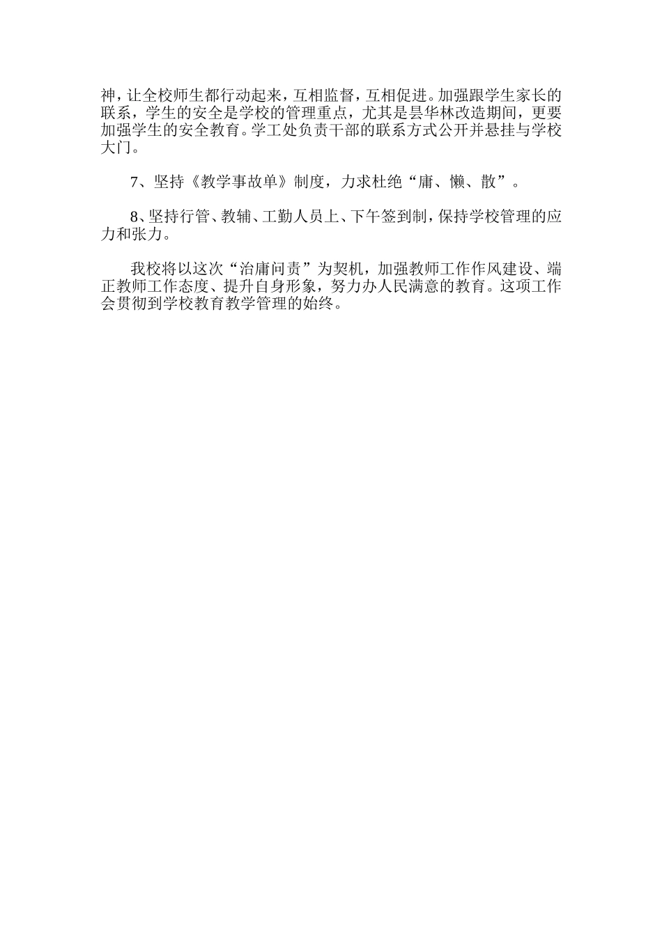 中学-治庸问责-自查整改报告_第2页