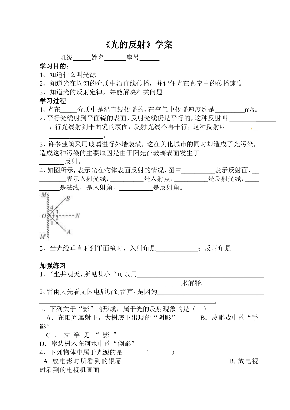 《光的反射》_第1页