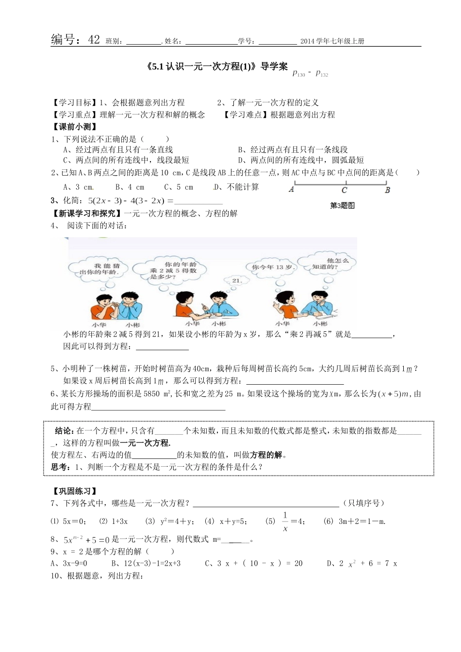 认识一元一次方程(1)导学案_第1页