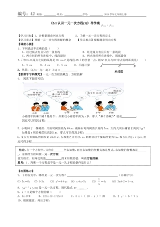 认识一元一次方程(1)导学案