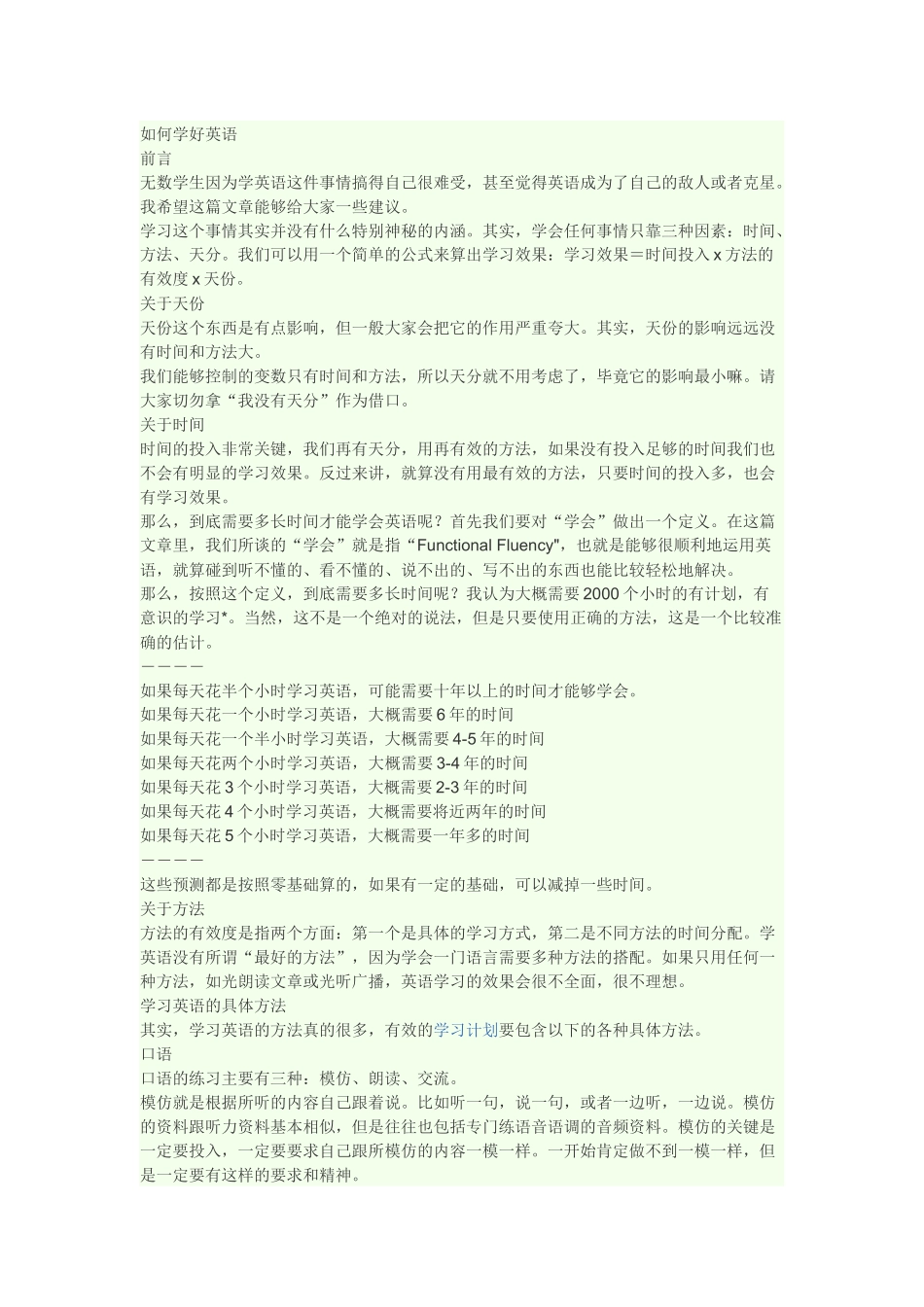 如何学习英语_第1页