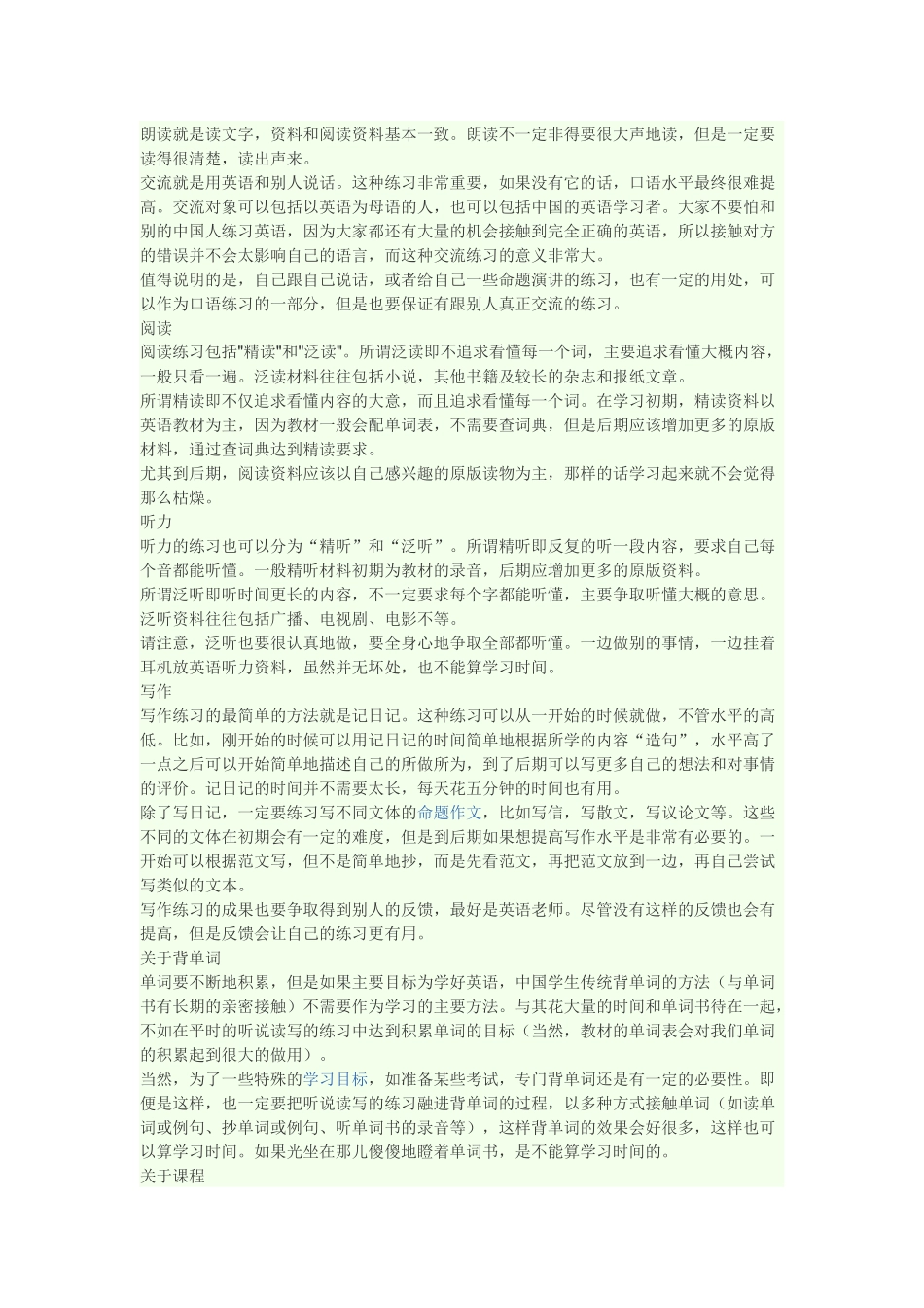 如何学习英语_第2页