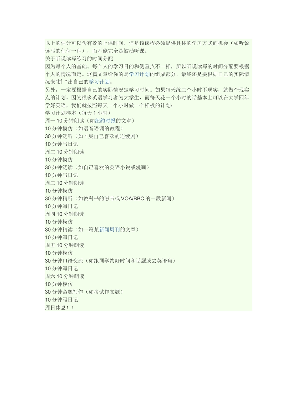 如何学习英语_第3页