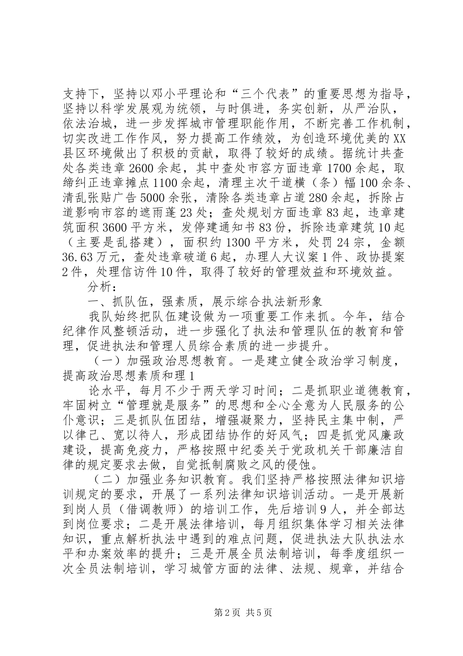 第二部分：“一书两证”规划审批工作常识 _第2页