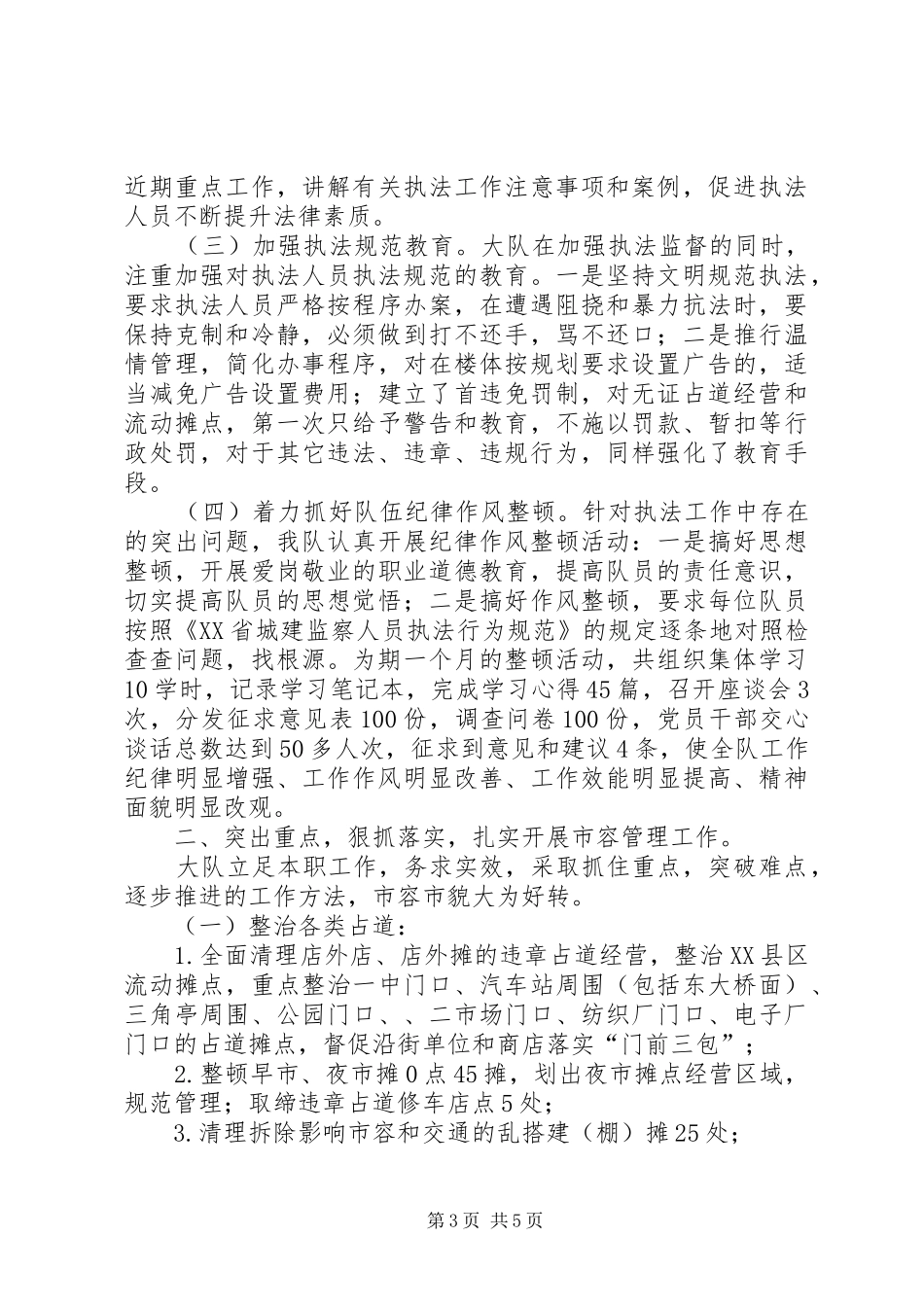 第二部分：“一书两证”规划审批工作常识 _第3页