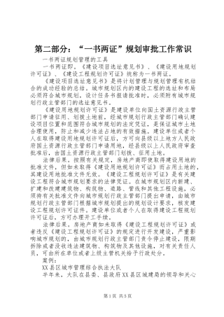 第二部分：“一书两证”规划审批工作常识 