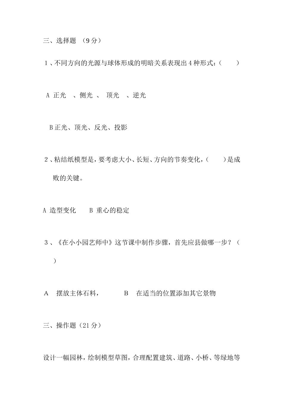 六年级美术第2套测试题--唐利花_第2页