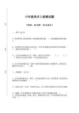 六年级美术第2套测试题--唐利花