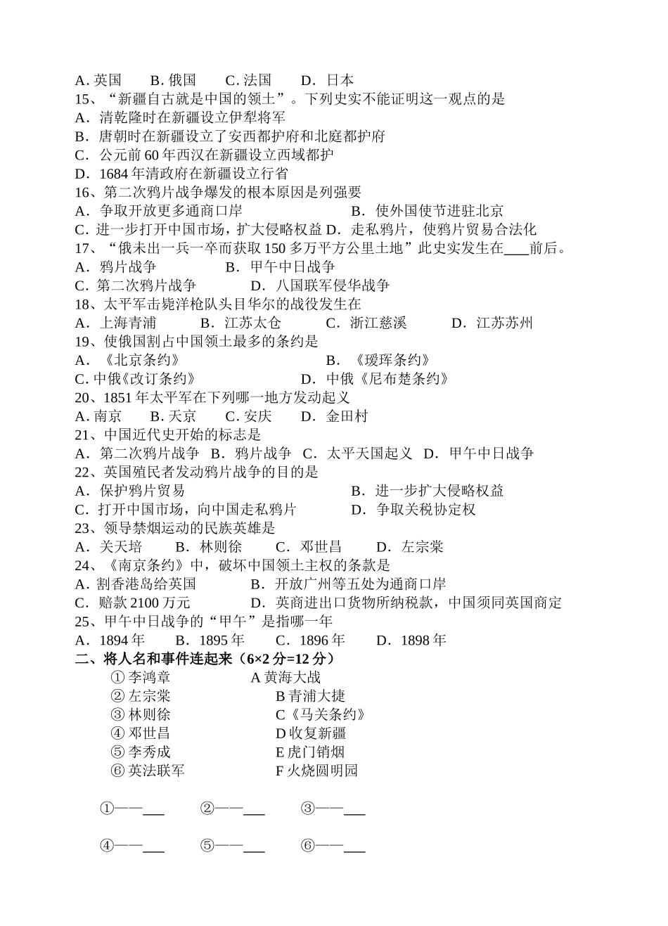 初二上第一阶段检测_第2页