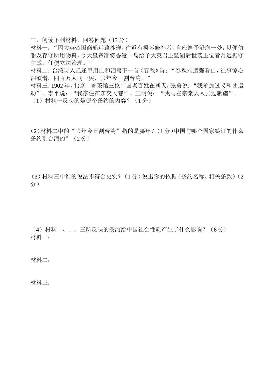 初二上第一阶段检测_第3页