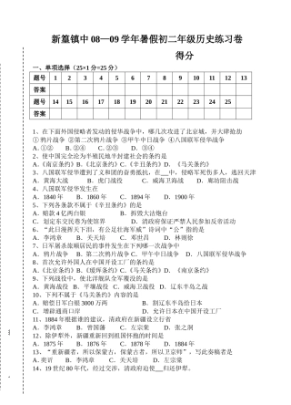 初二上第一阶段检测